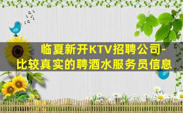 松原KTV招聘